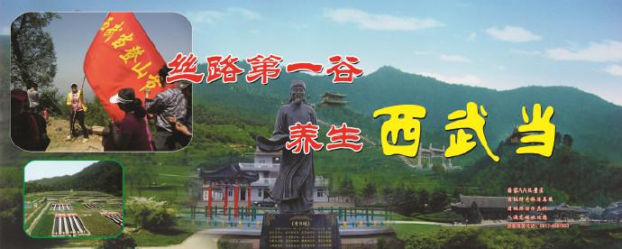 ◆陜西寶雞隴縣西武當(dāng)風(fēng)景區(qū)(國家3A級旅游景區(qū))